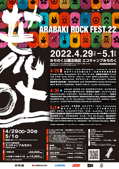 新品即納】 アラバキ 2022 ARABAKI ROCK FEST 2022 2枚 Uf3G9